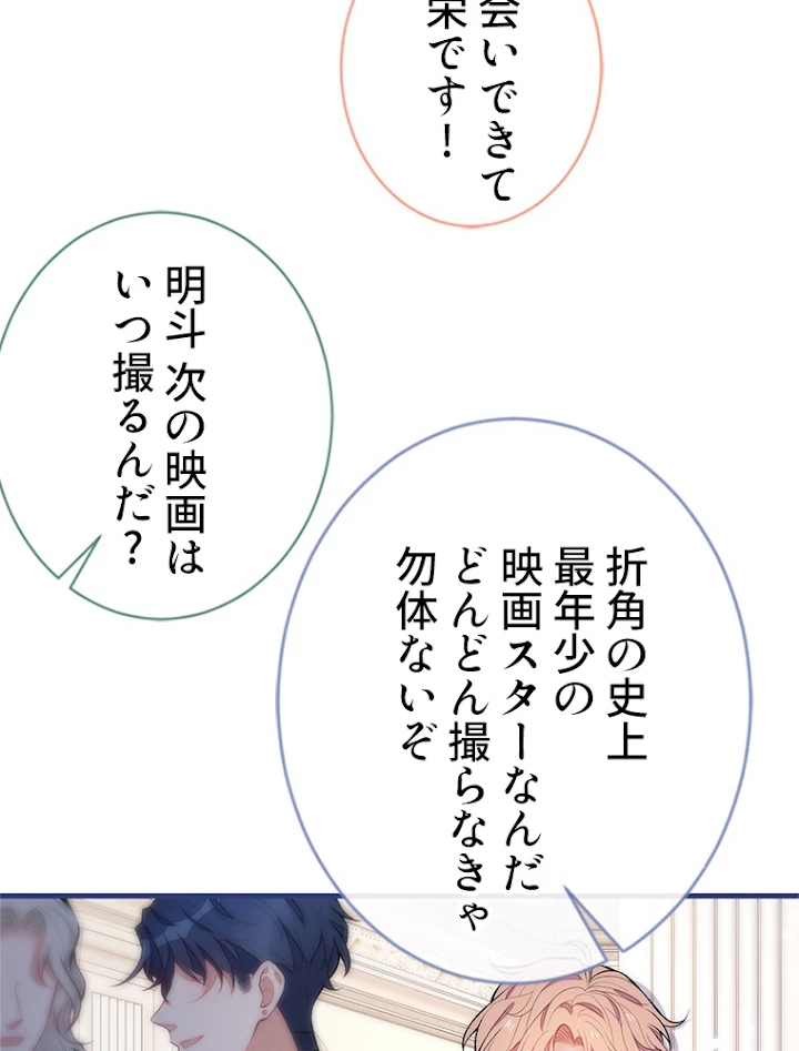 推しを拒んだらトレンド入りしました 91話 - 35