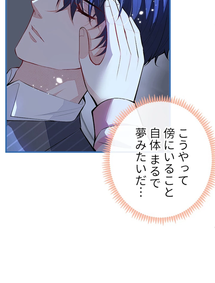 推しを拒んだらトレンド入りしました 80話 - 5