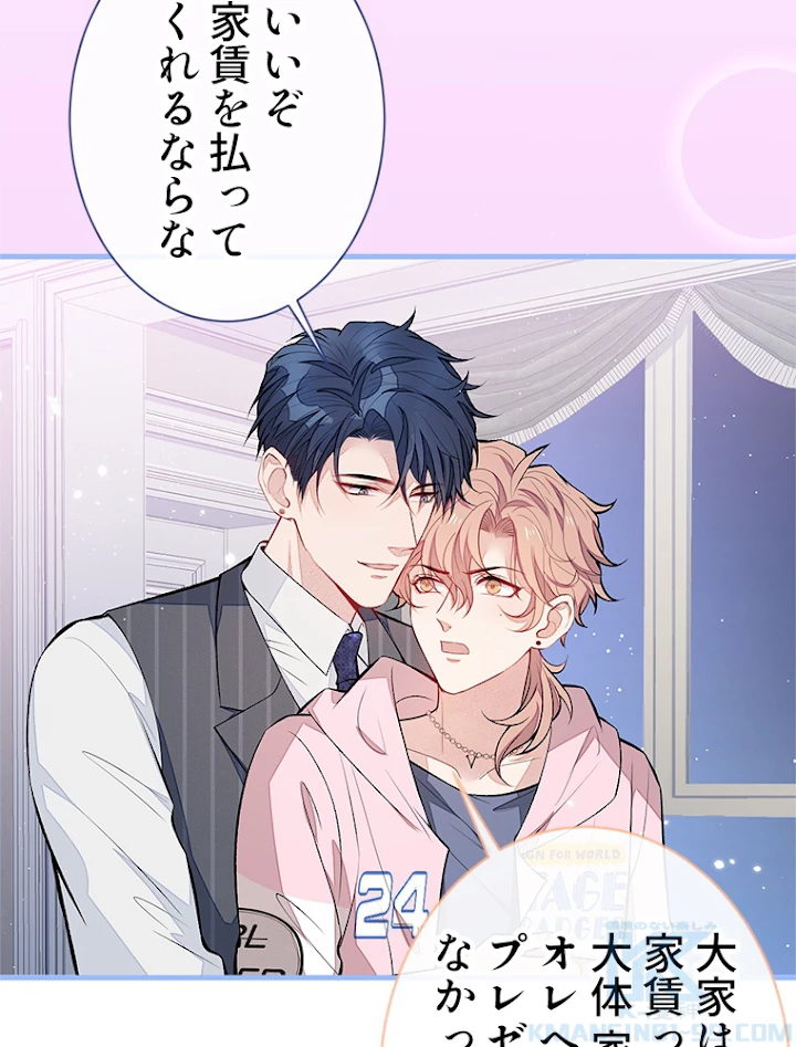 推しを拒んだらトレンド入りしました 83話 - 10