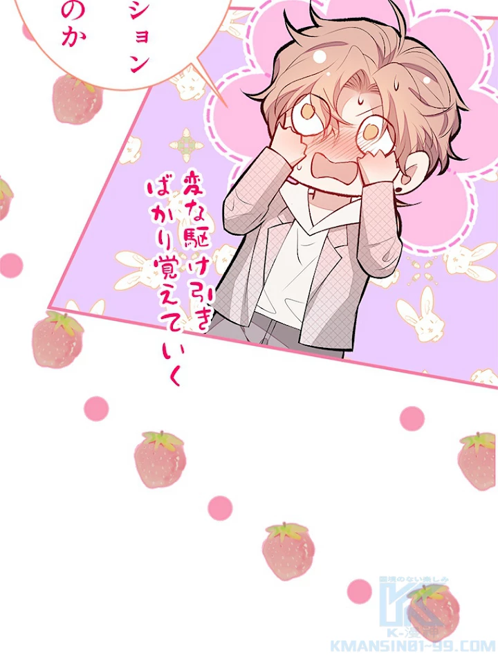 推しを拒んだらトレンド入りしました 92話 - 37