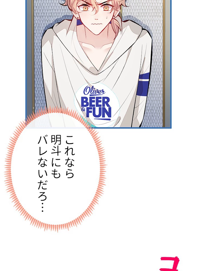 推しを拒んだらトレンド入りしました 88話 - 30