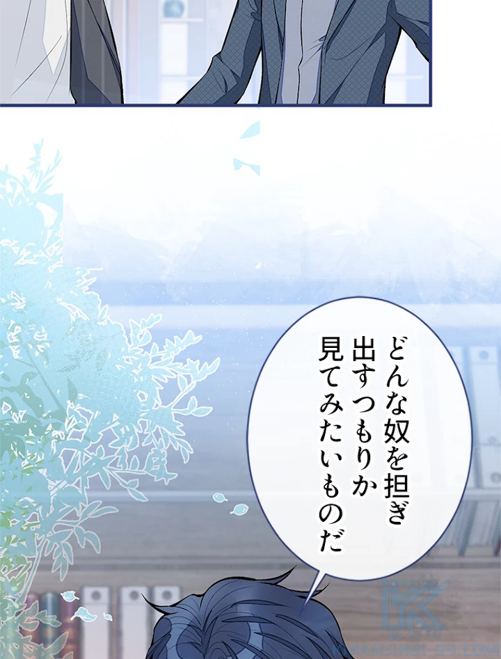 推しを拒んだらトレンド入りしました 82話 - 7