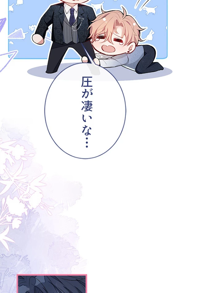 推しを拒んだらトレンド入りしました 87話 - 27