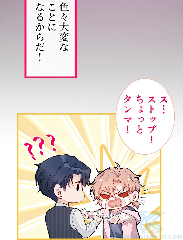 推しを拒んだらトレンド入りしました 81話 - 7