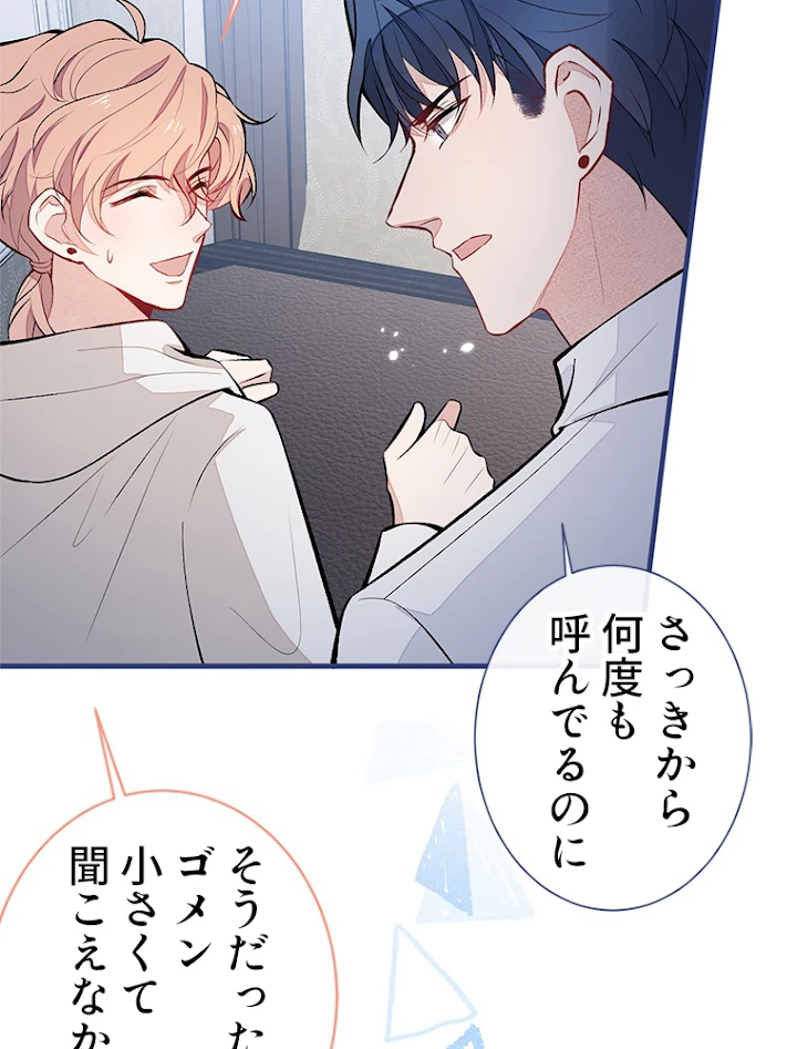 推しを拒んだらトレンド入りしました 90話 - 33