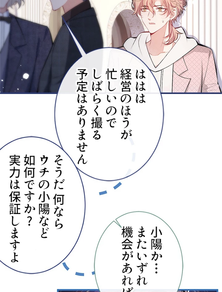 推しを拒んだらトレンド入りしました 91話 - 36