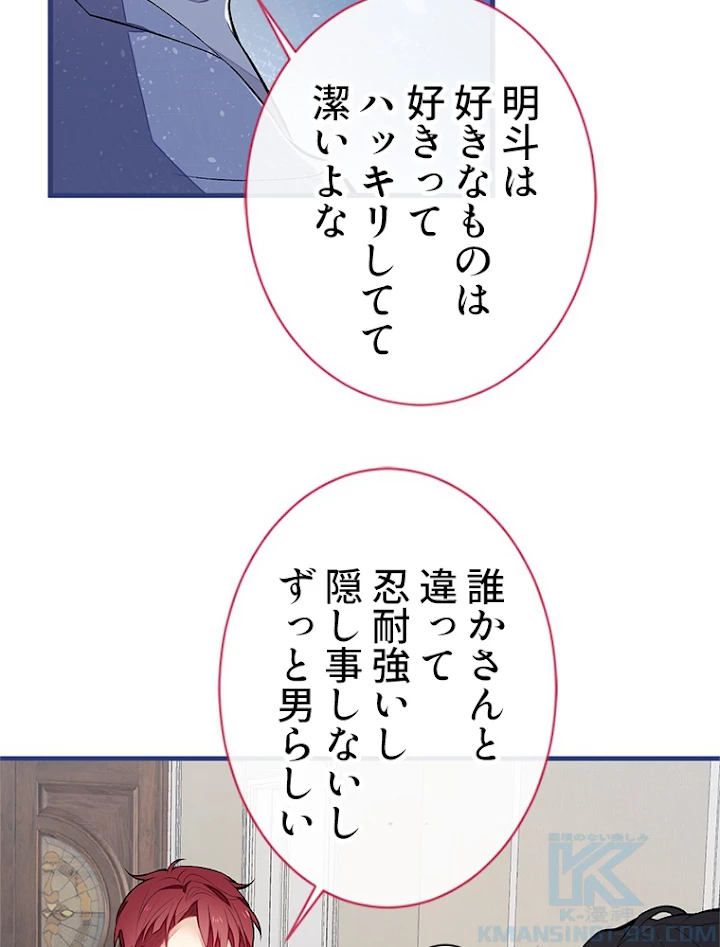 推しを拒んだらトレンド入りしました 89話 - 31