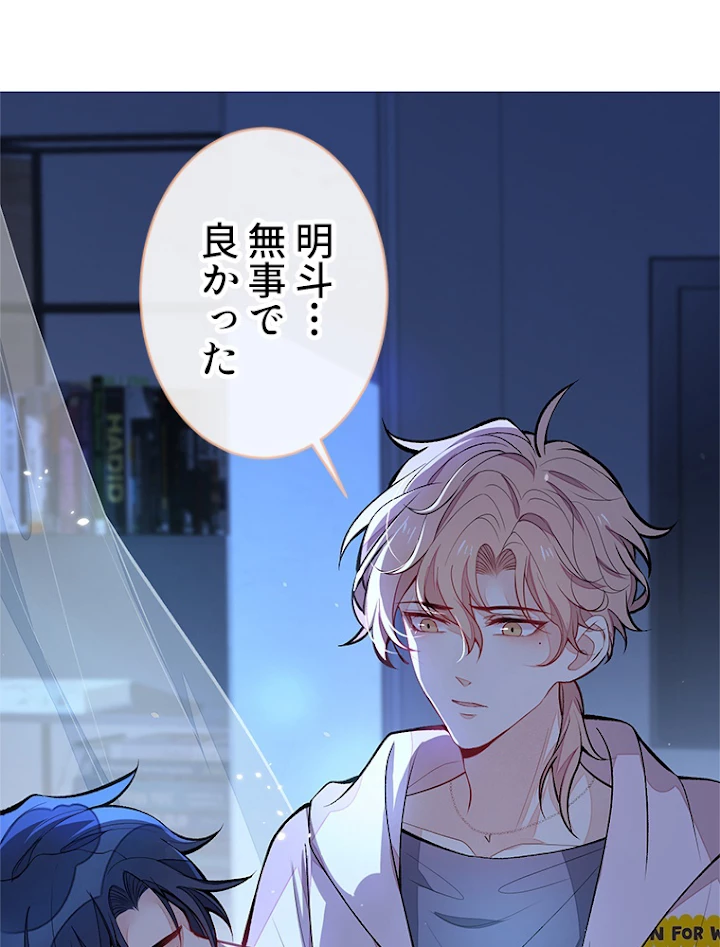 推しを拒んだらトレンド入りしました 80話 - 6