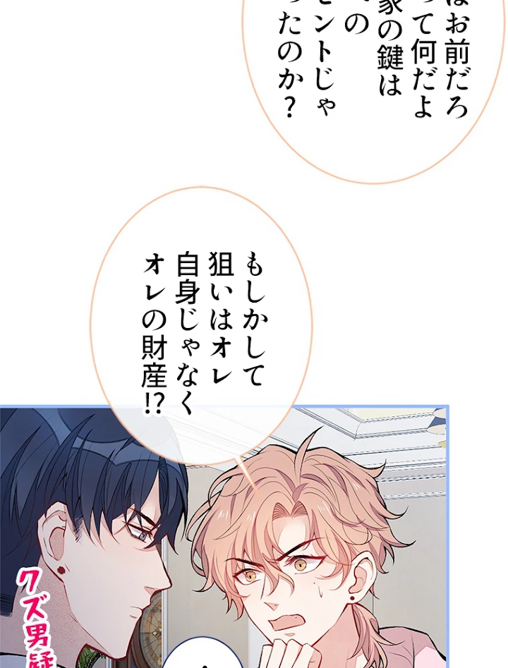 推しを拒んだらトレンド入りしました 83話 - 11