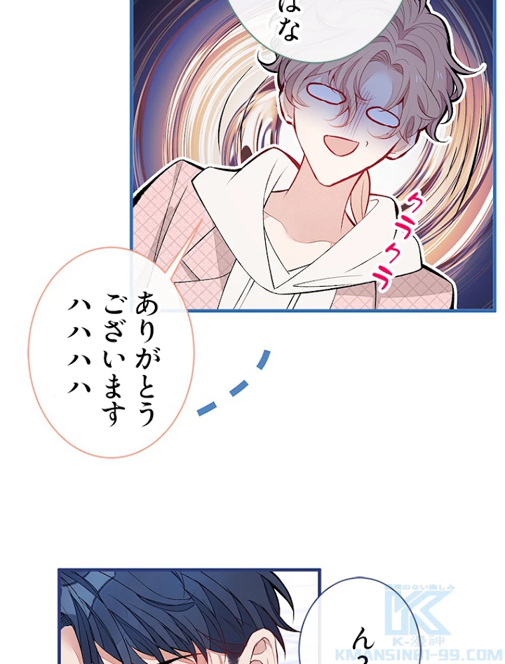 推しを拒んだらトレンド入りしました 91話 - 37