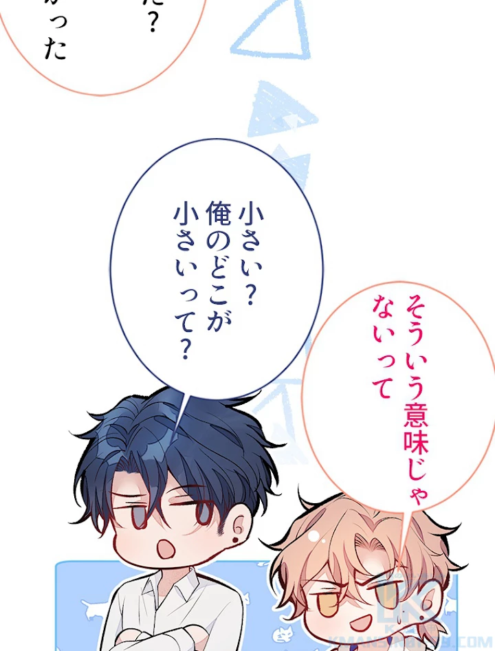 推しを拒んだらトレンド入りしました 90話 - 34