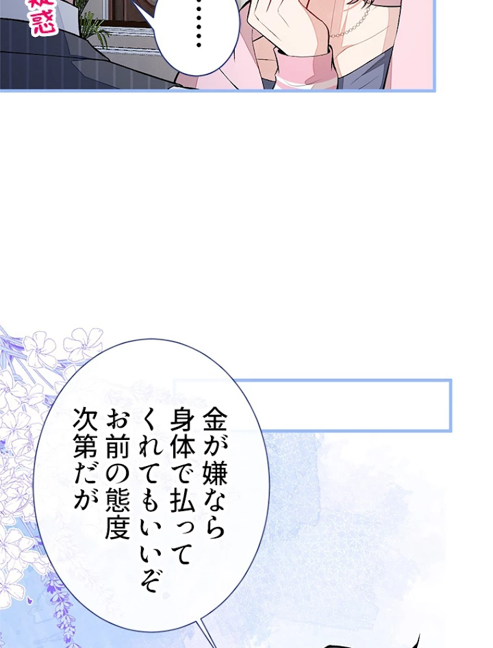 推しを拒んだらトレンド入りしました 83話 - 12