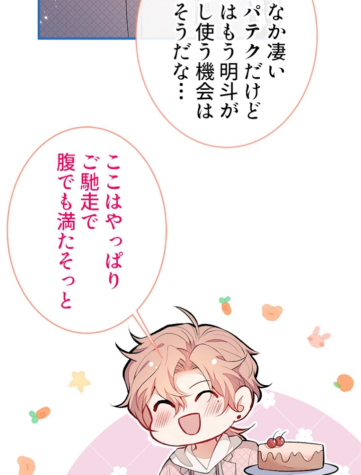 推しを拒んだらトレンド入りしました 92話 - 39