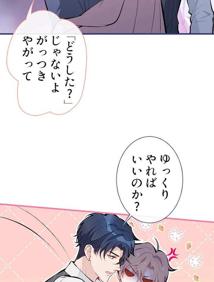 推しを拒んだらトレンド入りしました 81話 - 9