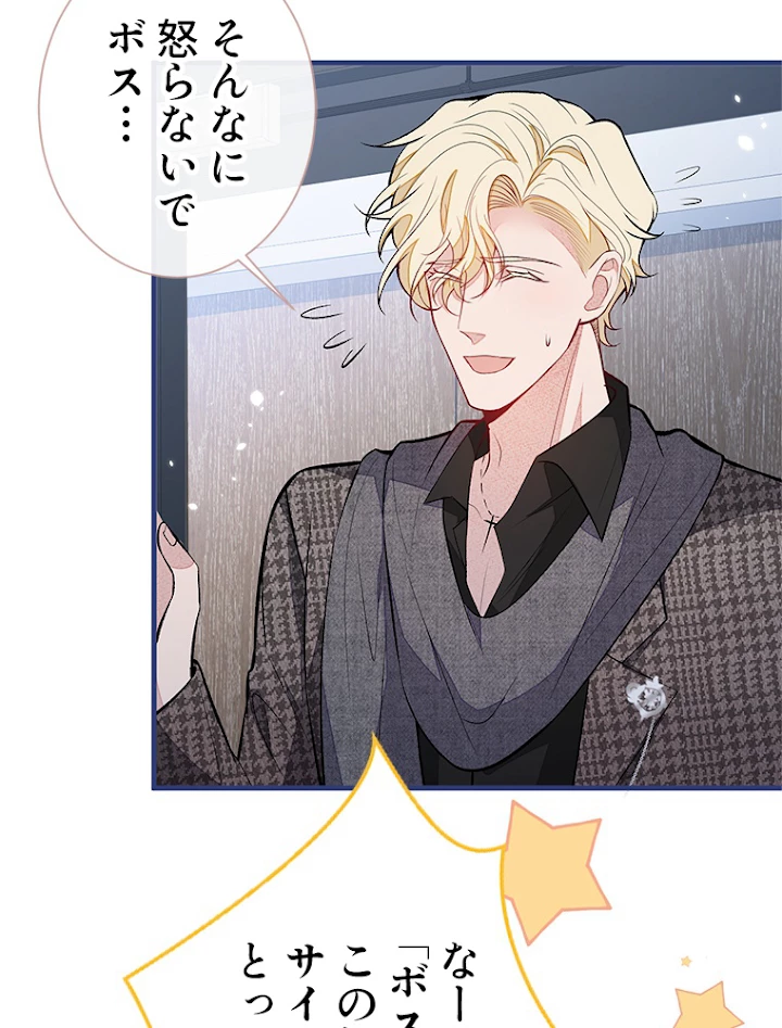 推しを拒んだらトレンド入りしました 84話 - 14