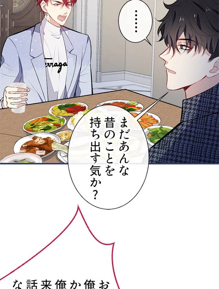 推しを拒んだらトレンド入りしました 89話 - 32