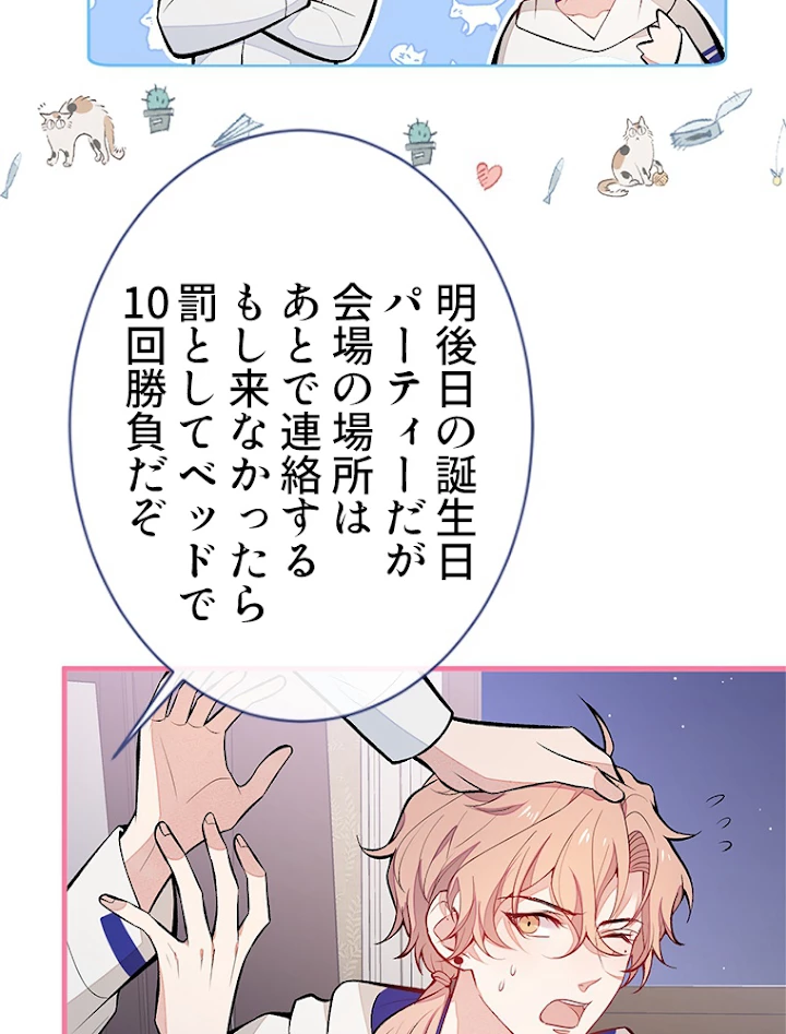 推しを拒んだらトレンド入りしました 90話 - 35