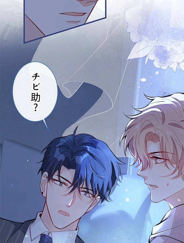 推しを拒んだらトレンド入りしました 80話 - 8