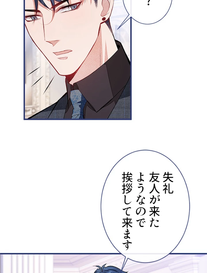 推しを拒んだらトレンド入りしました 91話 - 38