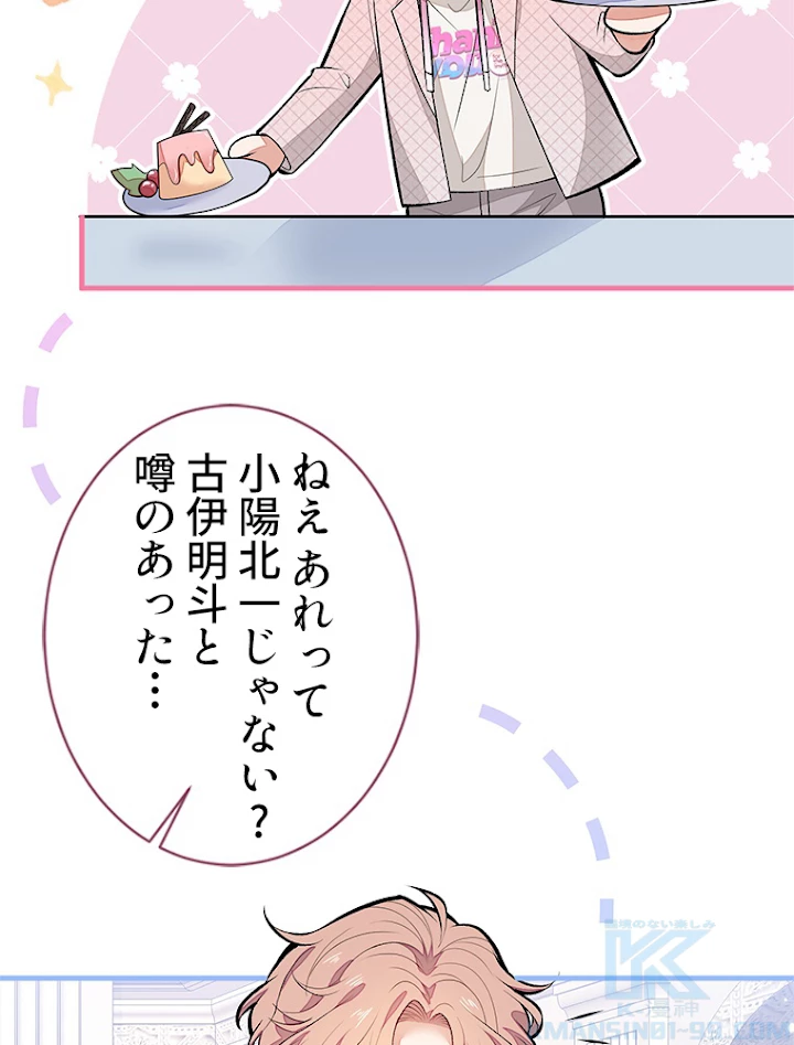 推しを拒んだらトレンド入りしました 92話 - 40