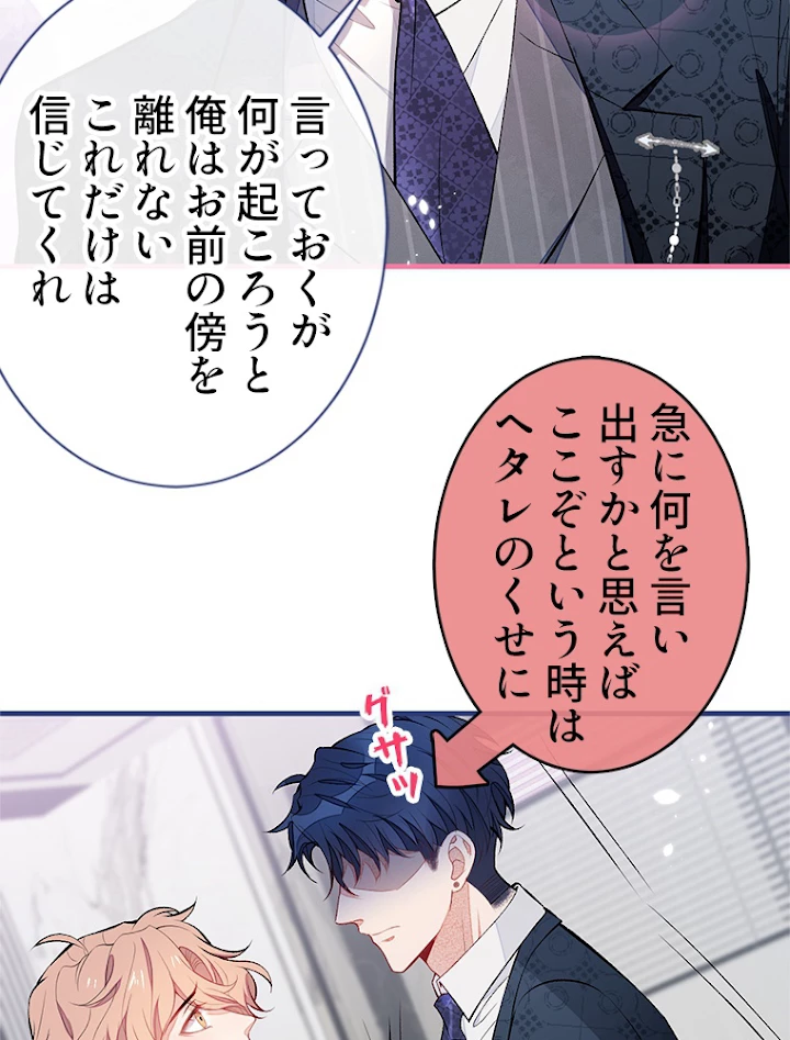 推しを拒んだらトレンド入りしました 87話 - 30