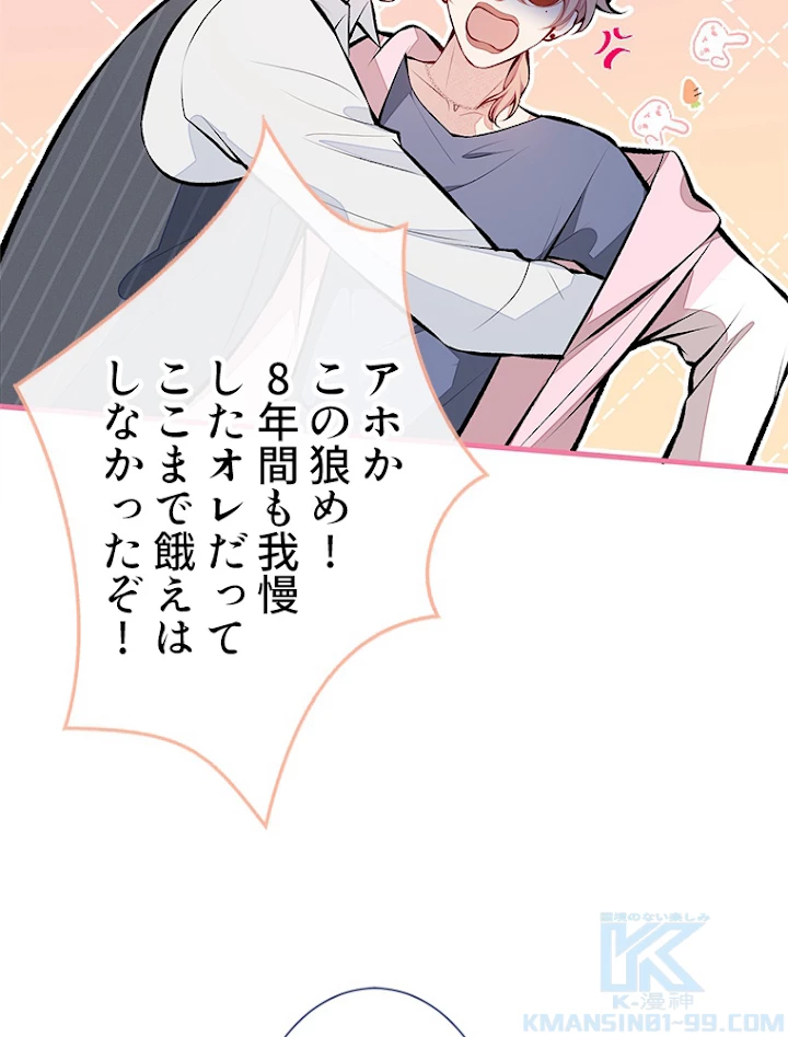 推しを拒んだらトレンド入りしました 81話 - 10