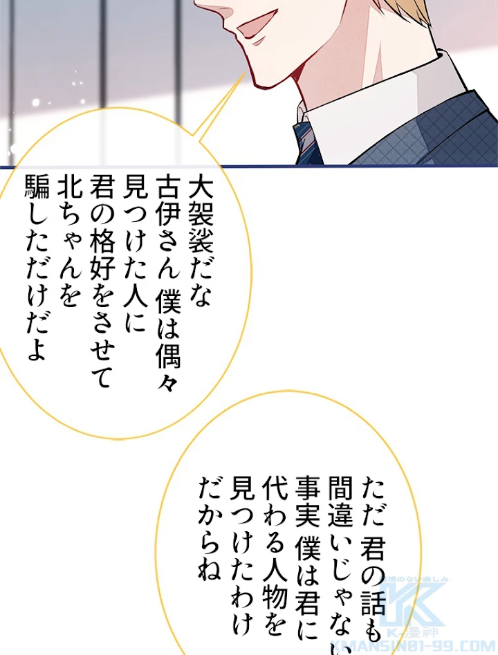 推しを拒んだらトレンド入りしました 82話 - 10