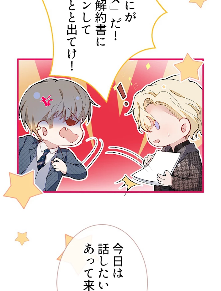 推しを拒んだらトレンド入りしました 84話 - 15