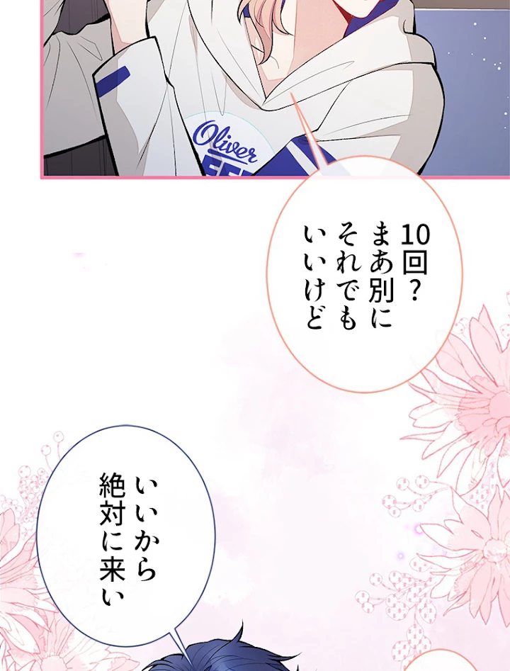 推しを拒んだらトレンド入りしました 90話 - 36