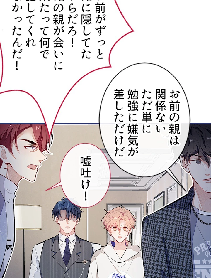 推しを拒んだらトレンド入りしました 89話 - 33