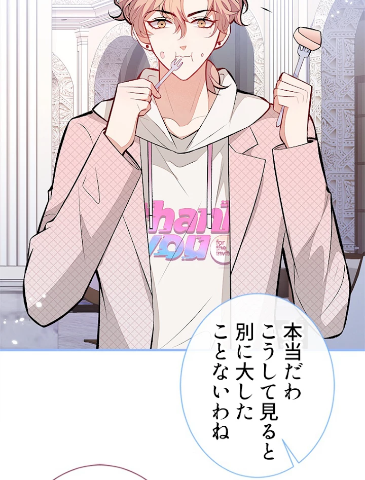 推しを拒んだらトレンド入りしました 92話 - 41