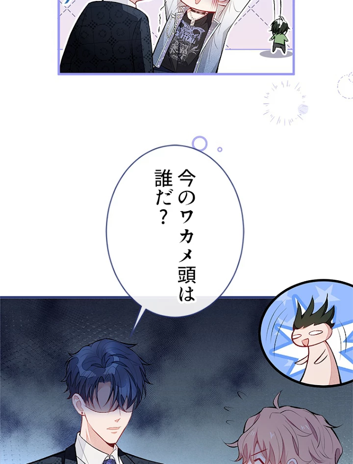 推しを拒んだらトレンド入りしました 86話 - 24