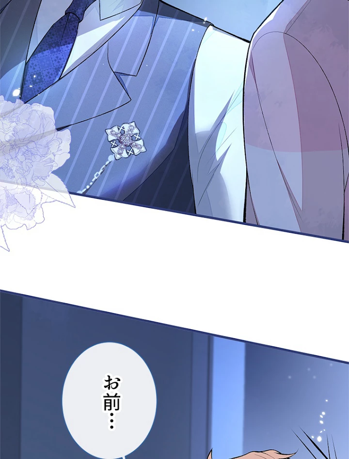 推しを拒んだらトレンド入りしました 80話 - 9