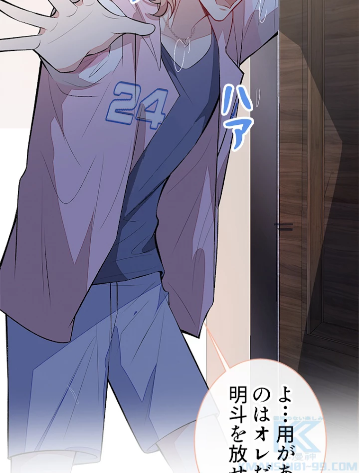 推しを拒んだらトレンド入りしました 79話 - 4