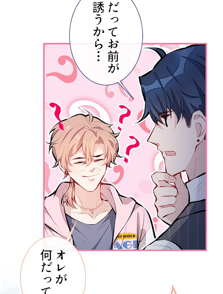 推しを拒んだらトレンド入りしました 81話 - 11