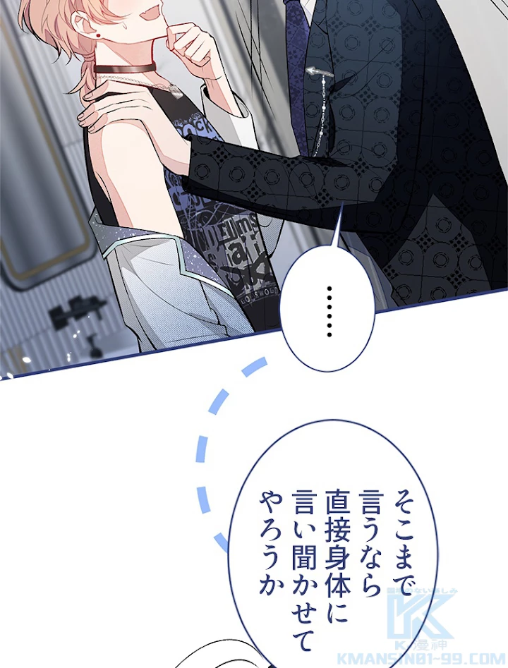 推しを拒んだらトレンド入りしました 87話 - 31