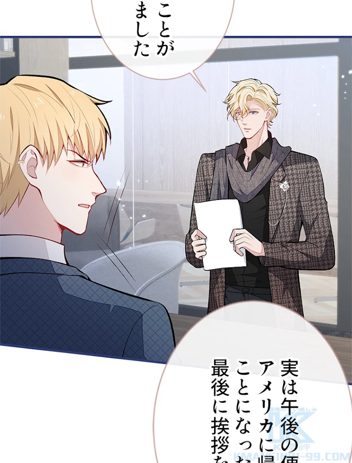 推しを拒んだらトレンド入りしました 84話 - 16