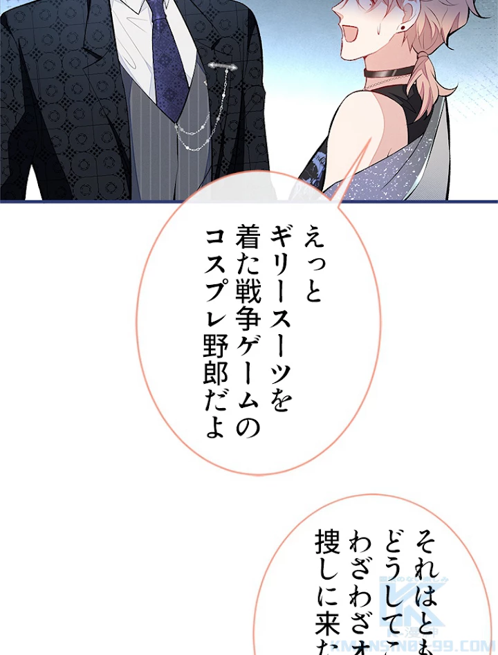 推しを拒んだらトレンド入りしました 86話 - 25