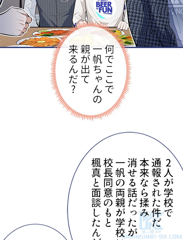 推しを拒んだらトレンド入りしました 89話 - 34