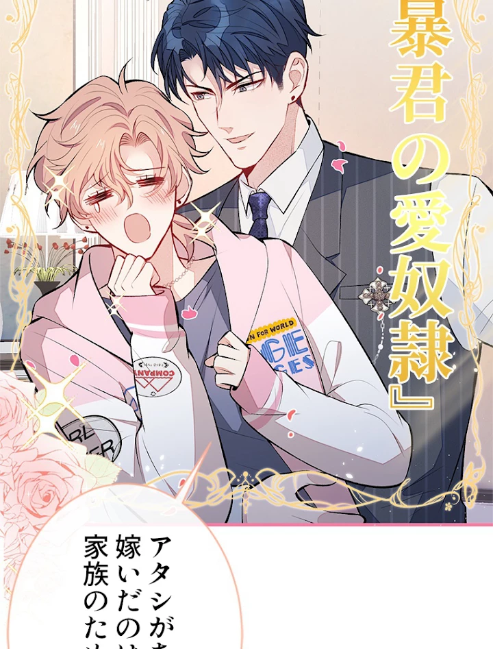 推しを拒んだらトレンド入りしました 83話 - 15