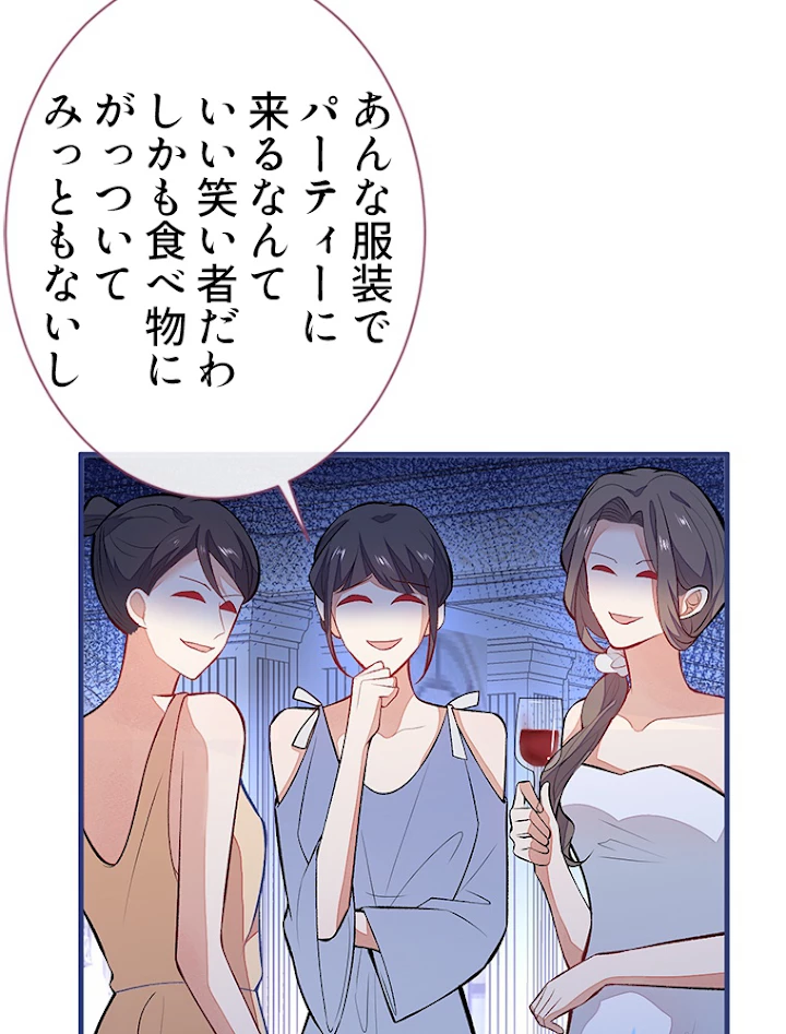 推しを拒んだらトレンド入りしました 92話 - 42