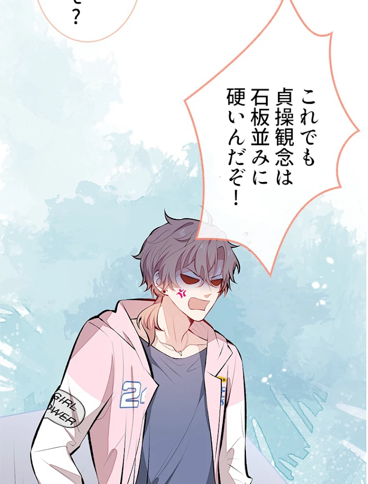 推しを拒んだらトレンド入りしました 81話 - 12