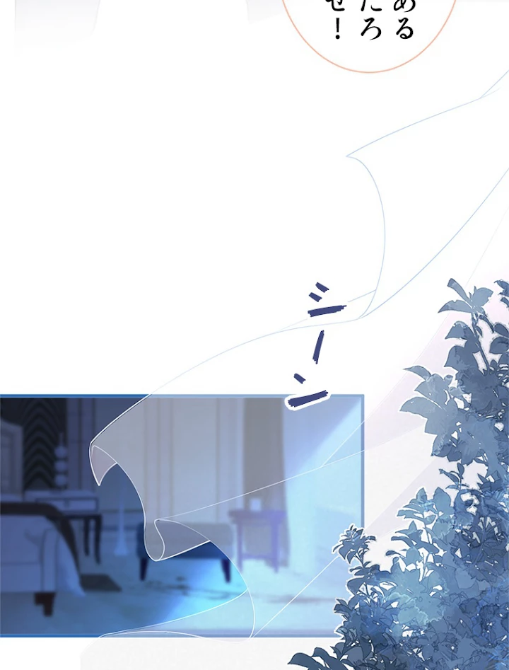 推しを拒んだらトレンド入りしました 79話 - 5