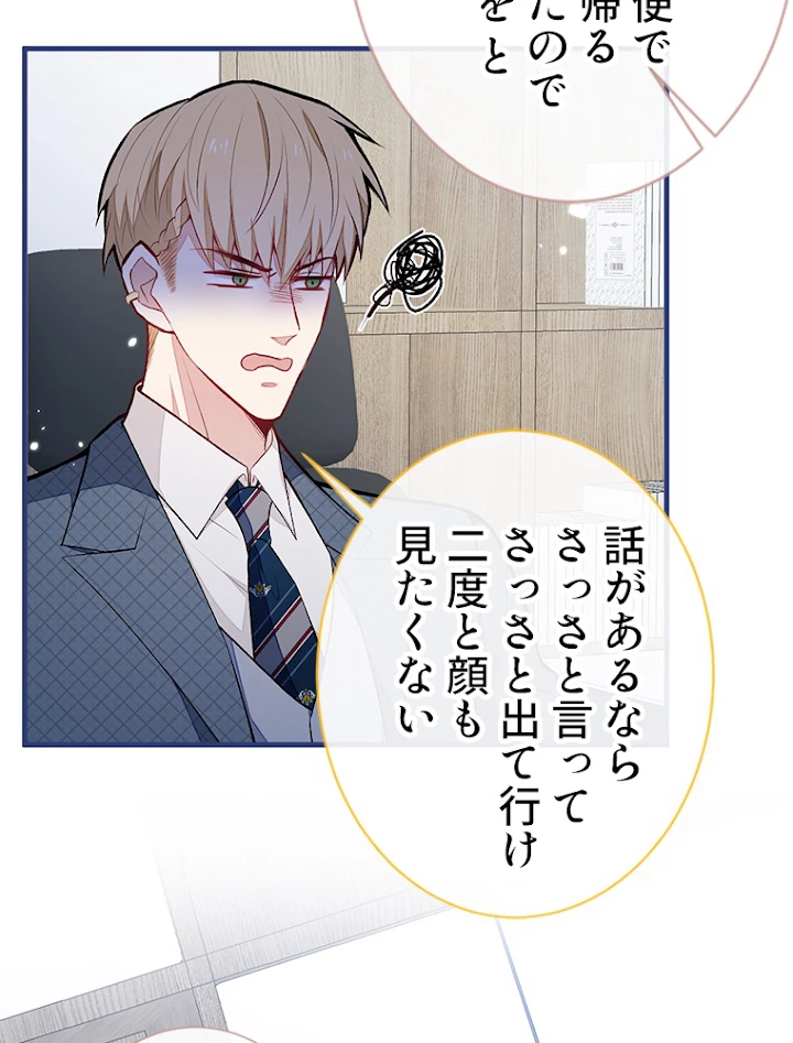 推しを拒んだらトレンド入りしました 84話 - 17