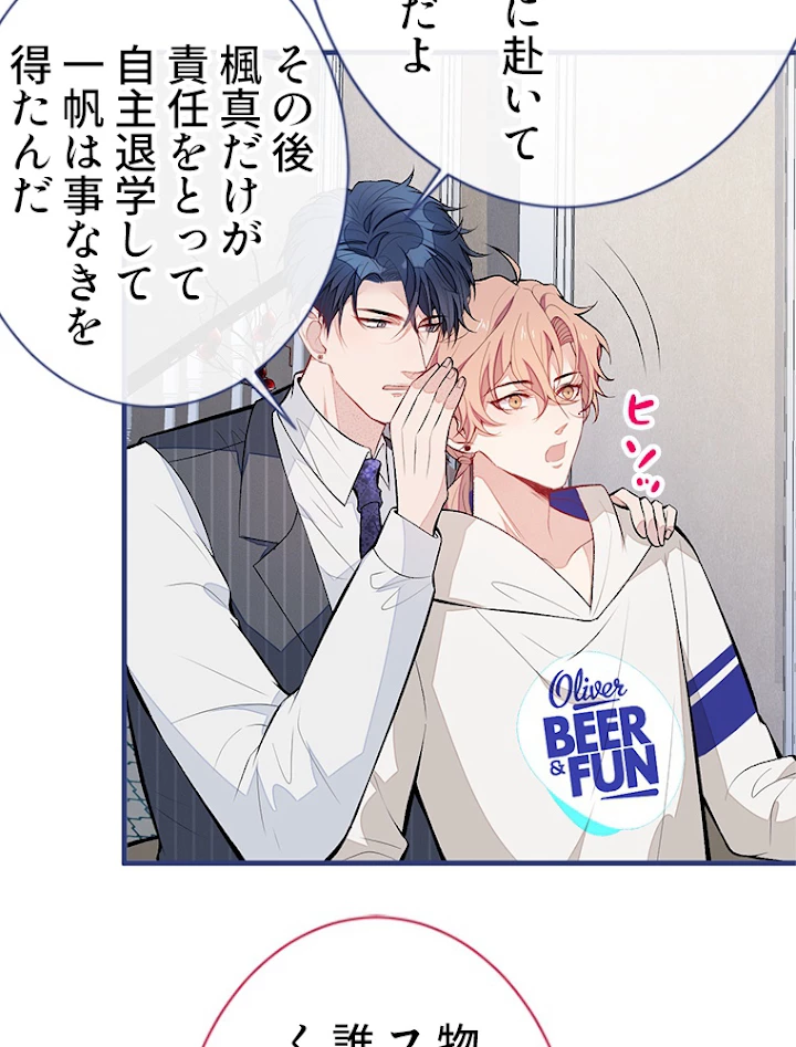 推しを拒んだらトレンド入りしました 89話 - 35