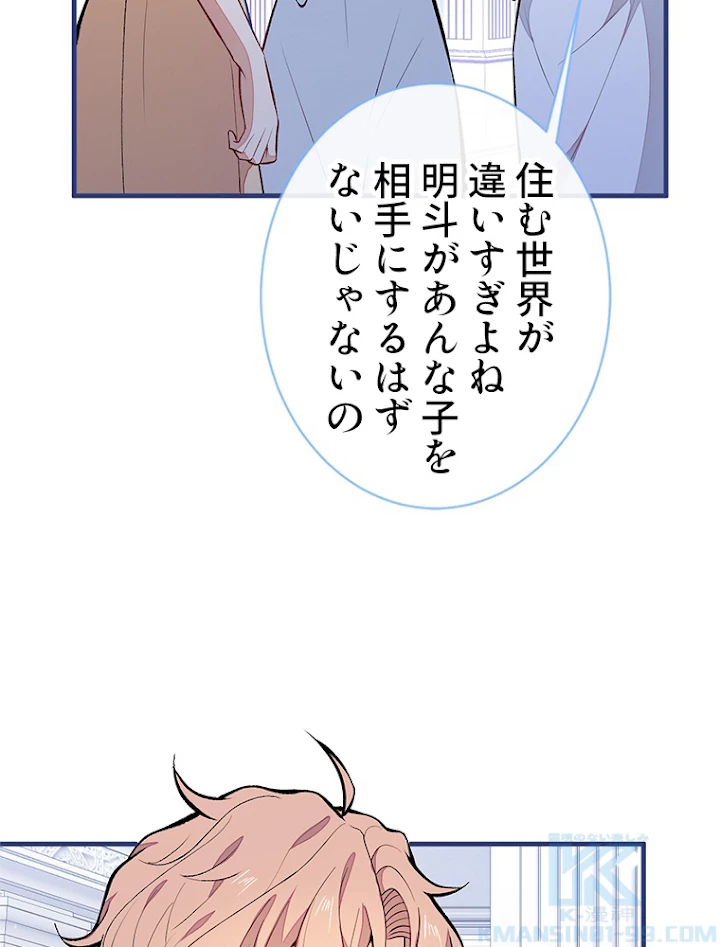 推しを拒んだらトレンド入りしました 92話 - 43