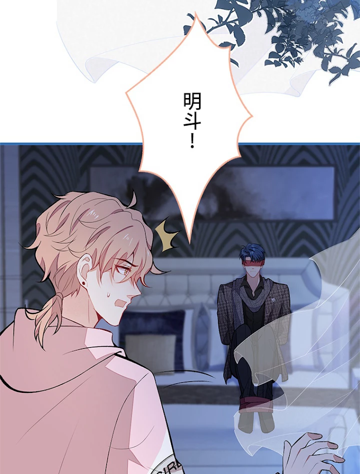 推しを拒んだらトレンド入りしました 79話 - 6