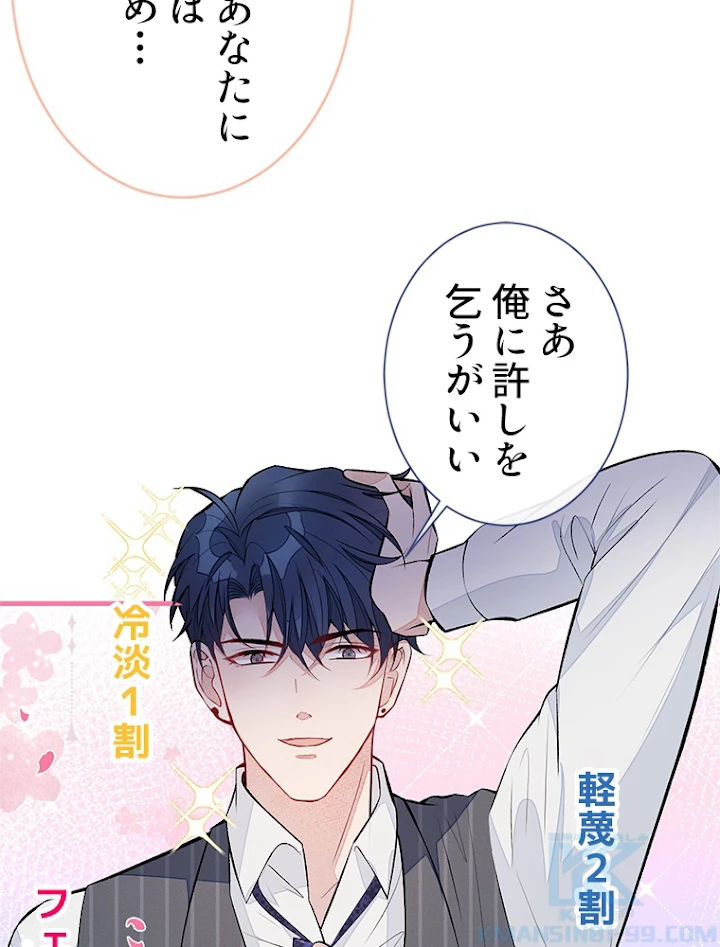 推しを拒んだらトレンド入りしました 83話 - 16