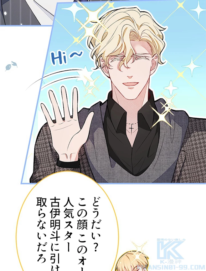 推しを拒んだらトレンド入りしました 82話 - 13