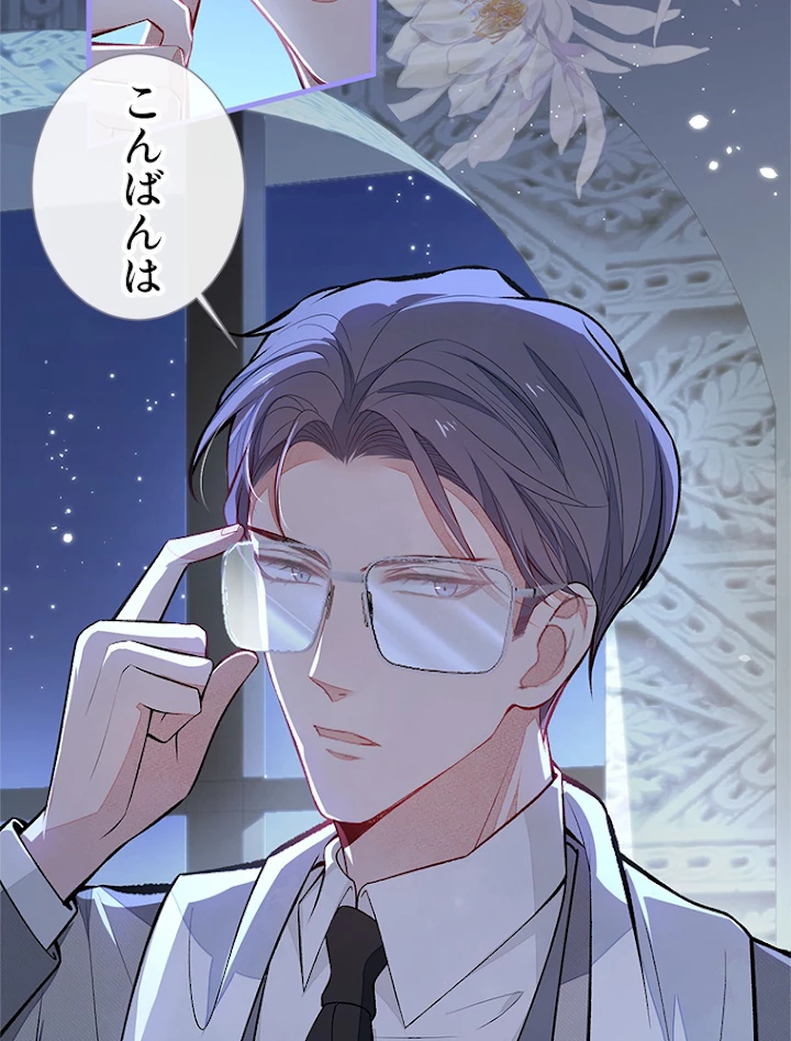 推しを拒んだらトレンド入りしました 91話 - 42